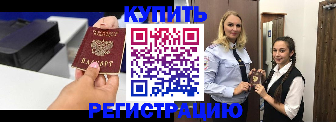 временная регистрация поиск в Новороссийске