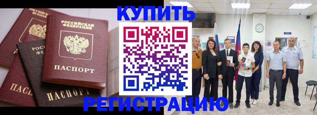 где прописаться в Новороссийске