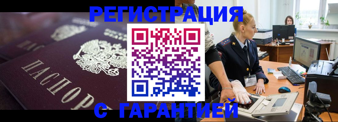временная регистрация гарантия в Новороссийске