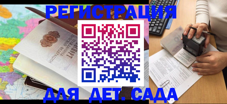 законное оформление прописки в Новороссийске
