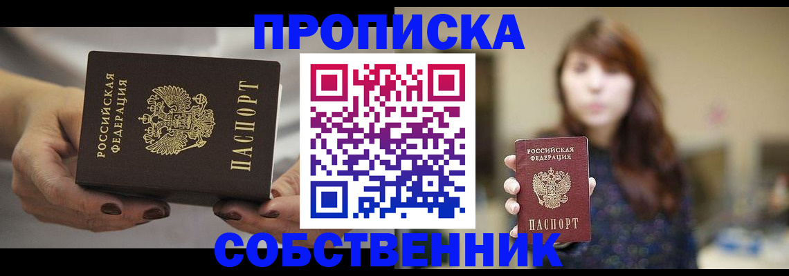 временная регистрация 2025 в Новороссийске