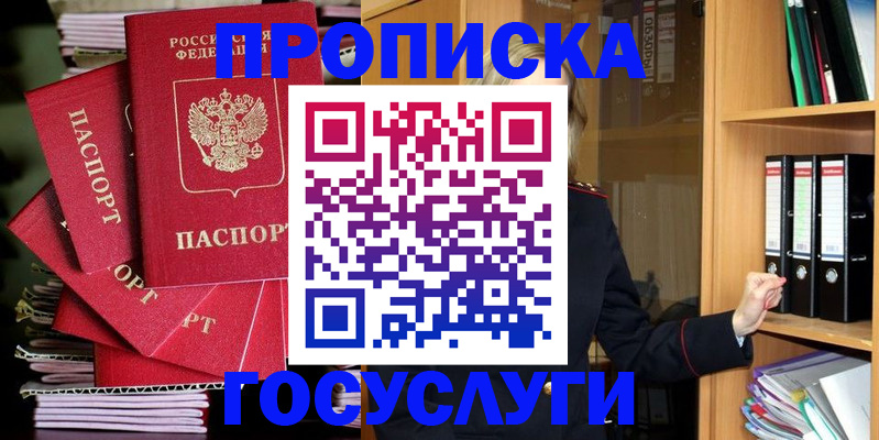 временная регистрация для всех в Новороссийске