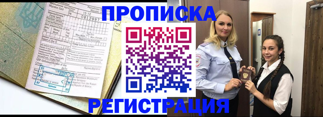 прописка от собственника в Новороссийске