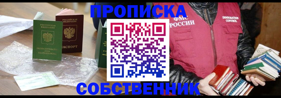 помощь с временной регистрацией в Новороссийске